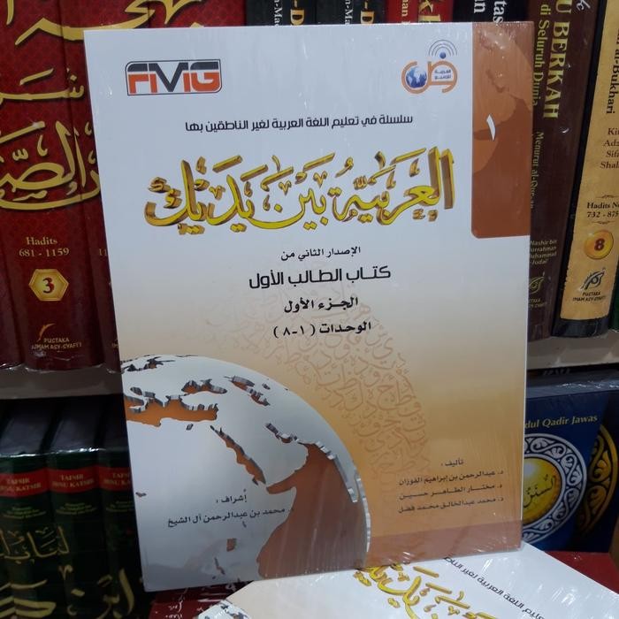 

Al Arabiyah Baina Yadaik - Jilid 1 Bagian 1 - 100% Original !!