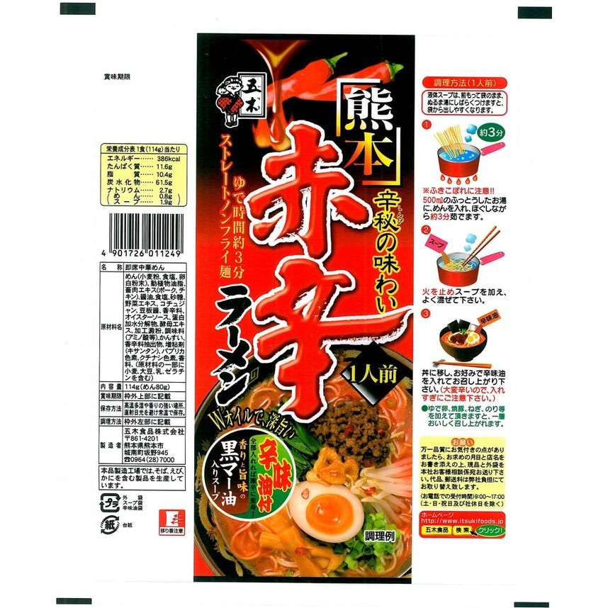 

I6E7 Itsuki Ramen Kumamoto Spicy Dry