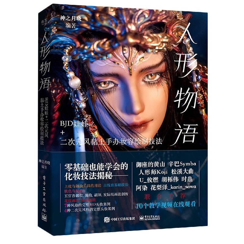 BJD Doll + Two-dimensional Clay Hand-made Makeup Drawing Technique Book Art Anime BJD Doll Head