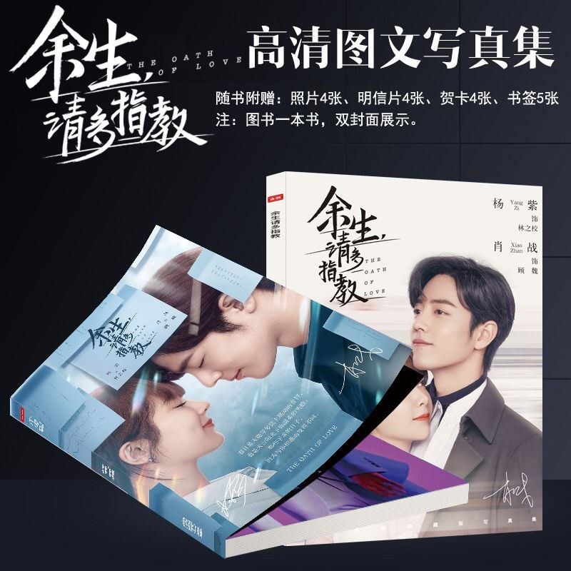 New Drama The Oath Of Love Photo Album Xiao Zhan,Yang Zi Star Figure Photobook Keychain Acrylic