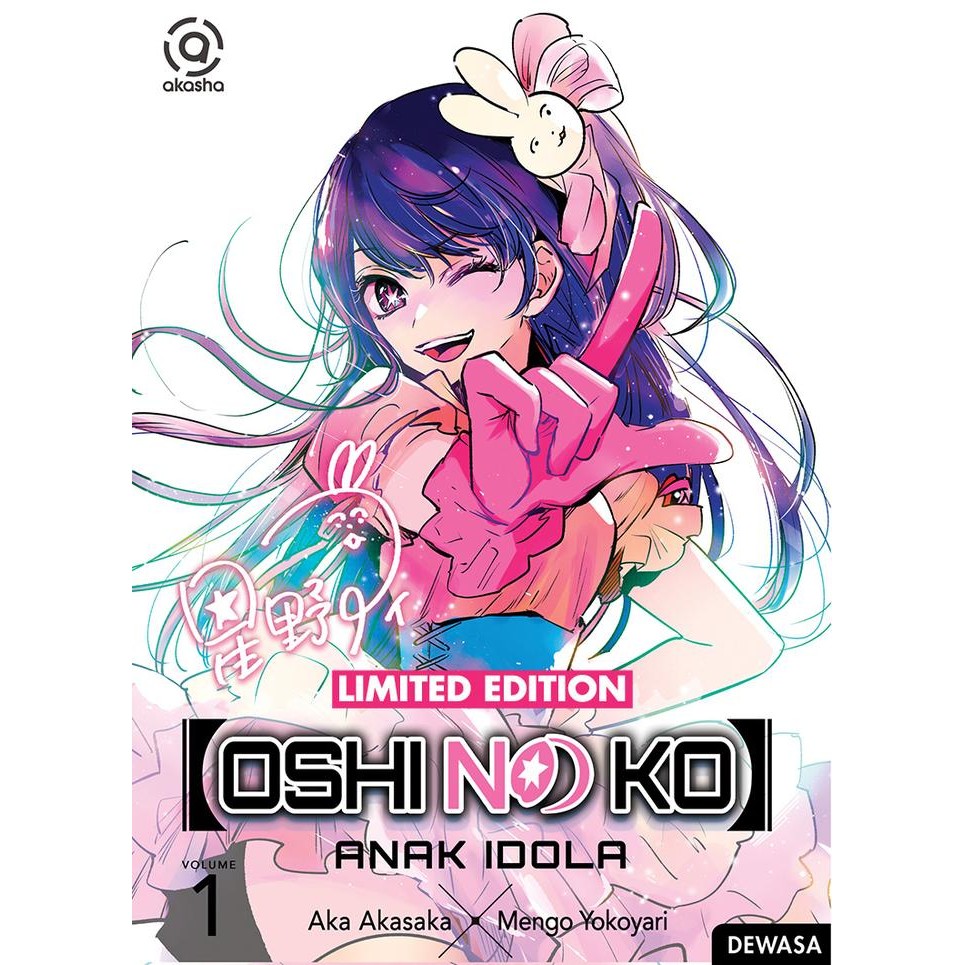 

Komik Oshi no Ko - Anak Idola 1 (Limited Edition) by Aka Akasaka