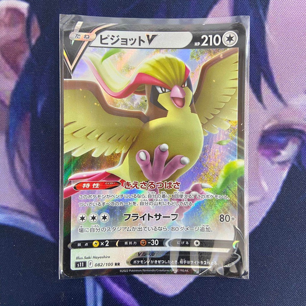 pokemon (JP) pidgeot v - S11 082/100 - RR