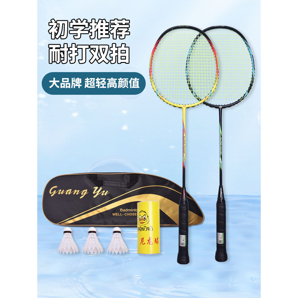 Guangyu Genuine Badminton Racket Adult Full Carbon Badminton Racket Training Badminton Racket 2Pcs