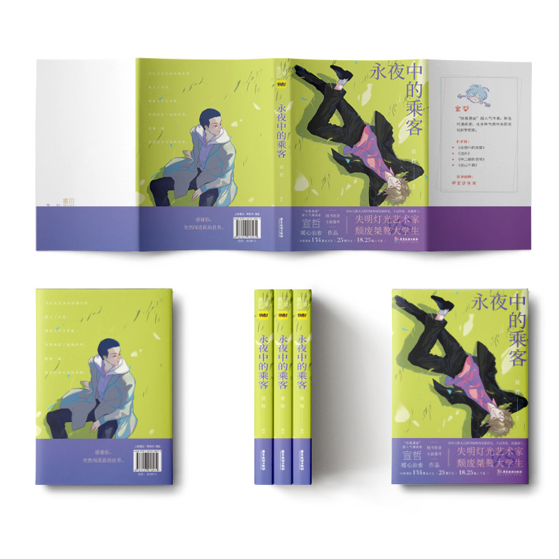 New Walk You Through The Darkness Original Comic Book Xuan Zhe Works He Zhu, Qiao Ying Warm Heart