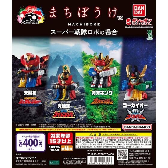 Machibouke for Super Sentai Robots BANDAI Capsule Toy Gashapon Gacha - Satuan Random