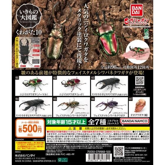 Large Illustrated Book of Living Creatures: Stag Beetle 10 BANDAI Capsule Toy Gashapon Gacha - Satua