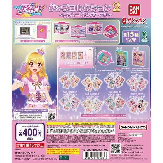 Aikatsu Goods Collection 2 ~Great Star Miya Strawberry Festival~ BANDAI Capsule Toy Gashapon Gacha -