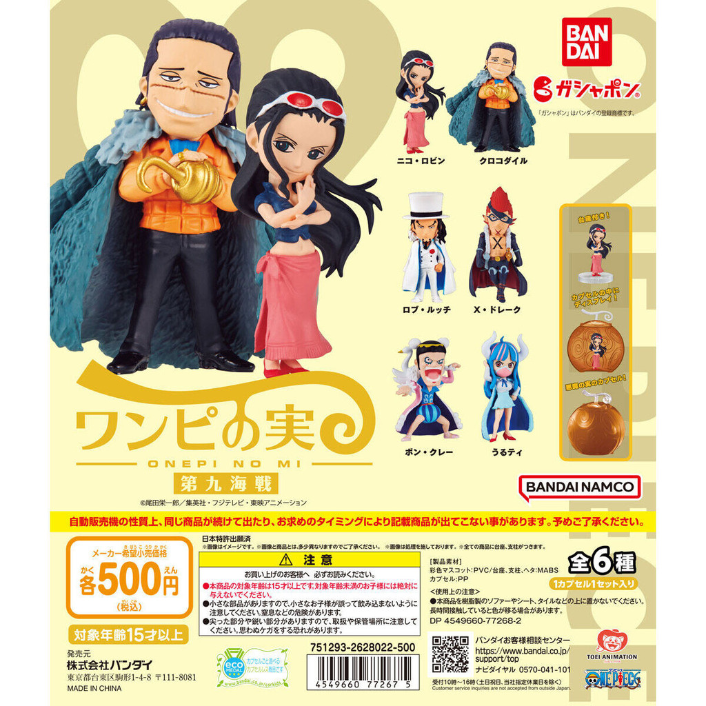 Wanpi no mi One Piece Devil Fruit Collection Vol. 09 Bandai capsule toy gashapon gacha - nico robin 