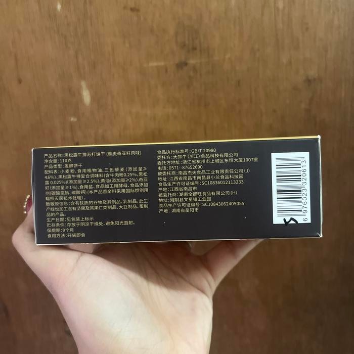 

Cemilan Biskuit Truffle Beef Hei Song Lu Niu Pai Su Da Bing Gan