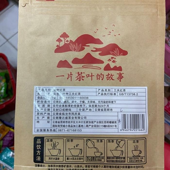 

Teh Merah / Teh Pu Er