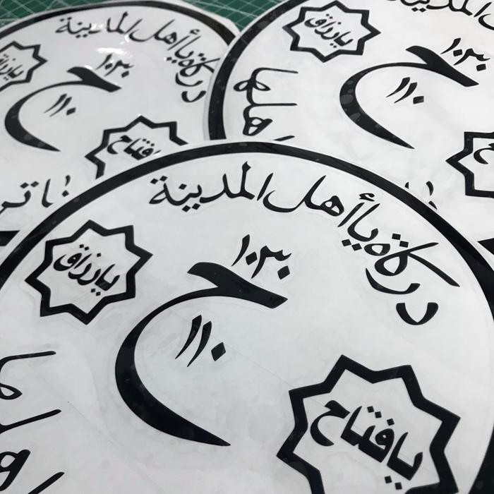 STIKER/STICKER DARKAH YA AHLAL MADINAH, YA TARIM WA AHLAHA CHAT UNTUK CUSTOM ORDER