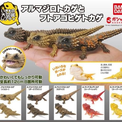 Bandai ikimono Repti Armadillo Lizard and Bearded Lizard figure hewan - Armadillo yello