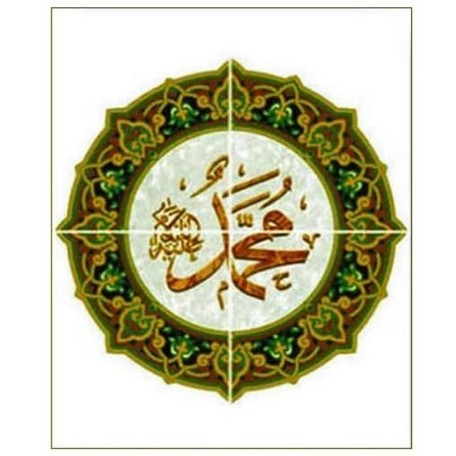 KERAMIK PANEL LAFADZ ALLAH / MUHAMMAD KALIGRAFI 10 / 11 ISLAMIC