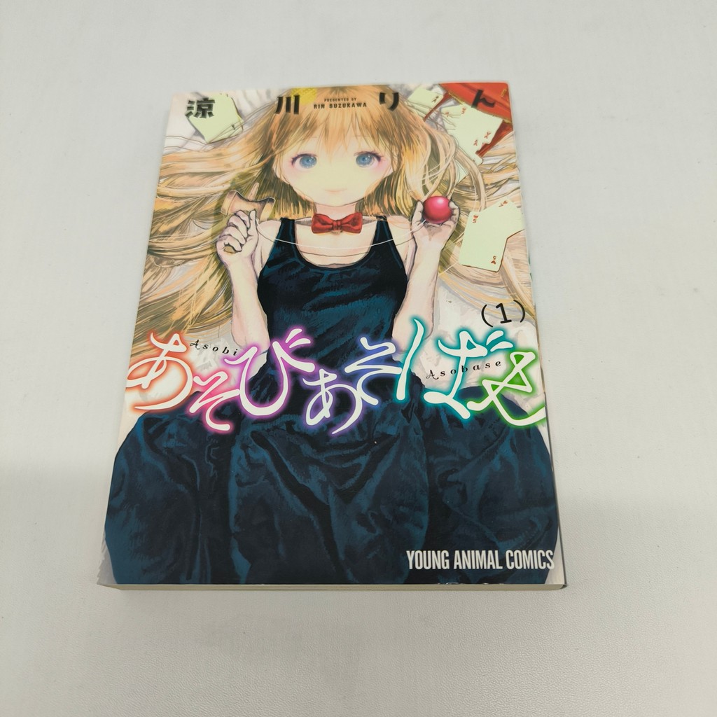 Asobi Asobase Vol. 1 Manga Comic Komik Bahasa Jepang