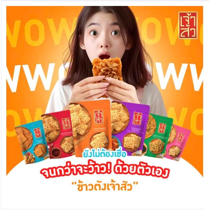

H48Y Chao Sua 80 Gr - Crispy Rice Cracker With Pork Floss Snack Thailand