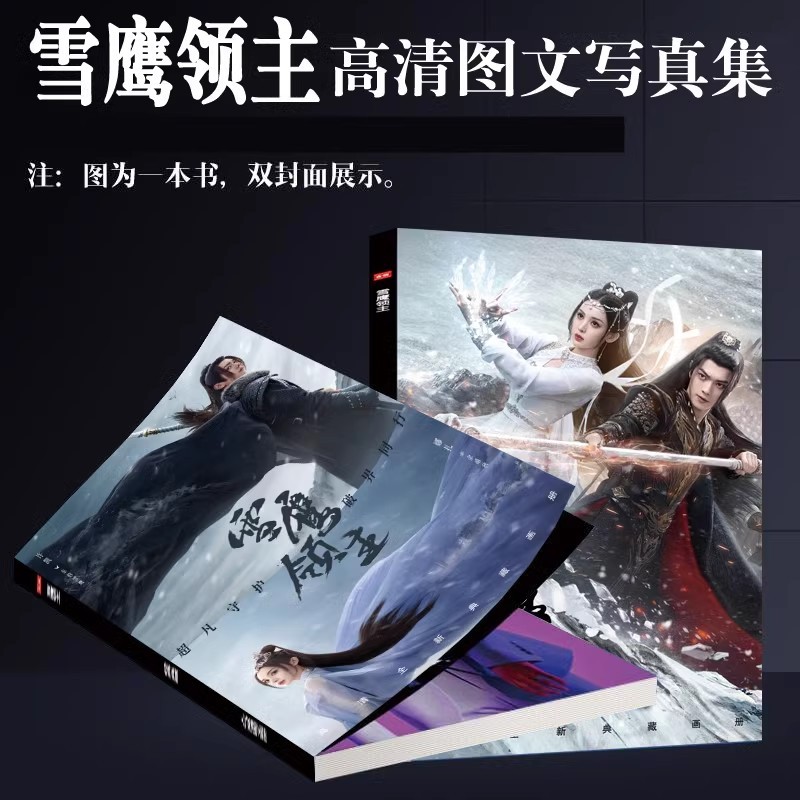 New Drama Snow Eagle Lord Xue Ying Ling Zhu Photo Album Xu Kai, Gulnazar Starred Figures HD