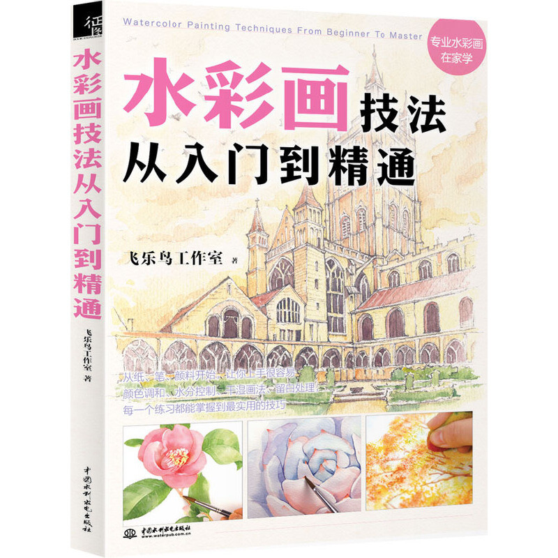 Chinese Watercolor Painting Book For Beginners Watercolor Painting Techniques From The Primer To The