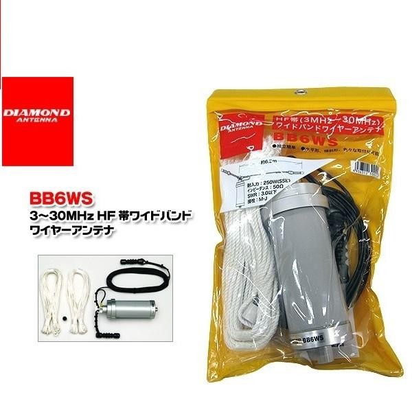 DIAMOND BB6WS ANTENA HF 3-30MHZ 6.4M LONG WIRE ANTENNA SSB RADIO RIG