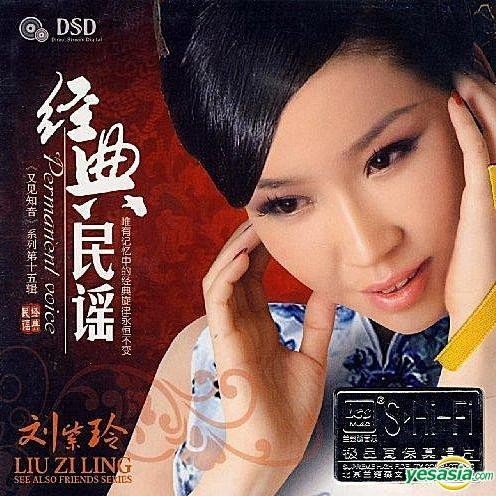Lagu Flac Audiophile Mandarin Liu Ziling Collection