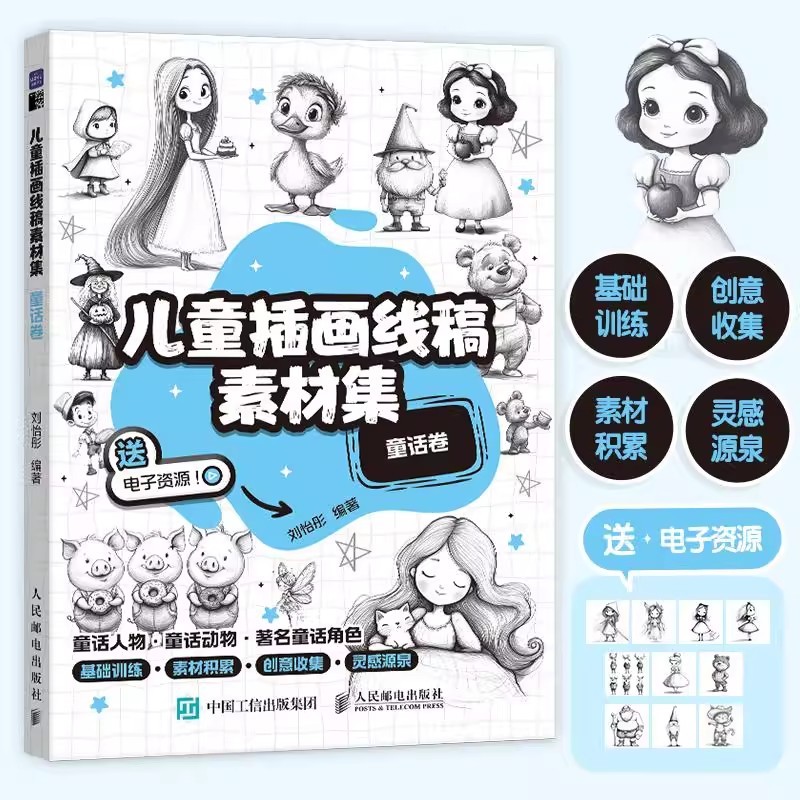 Children's Illustration Line Art Collection Book: Princess+Fairy Tale+Character Variety