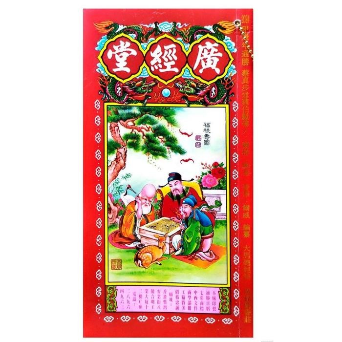 

SALE !!! CHANDRA MEKKO BUKU TONG SHENG YEAR OF SNAKE TANG JINGGUANG VERSI HONG KONG BAHASA MANDARIN
