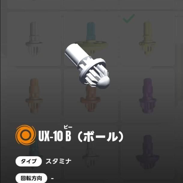 Beyblade X - UX 10 Bit Ball White