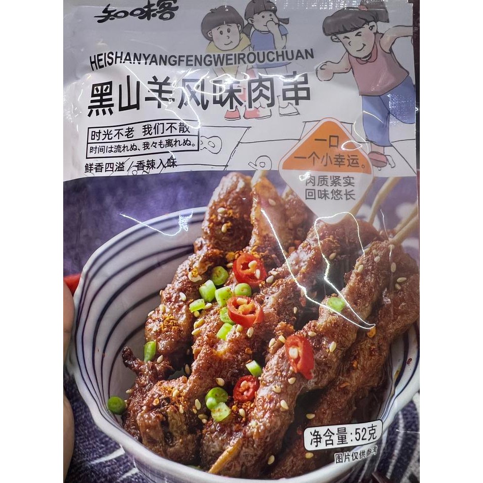 

Cemilan Sate Hei Shan Yang Feng Wei Rou Chuan