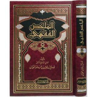 BESTSELLER BUKU KITAB FIKIH MUYASSAR AL FIQH AL MUYASSAR
