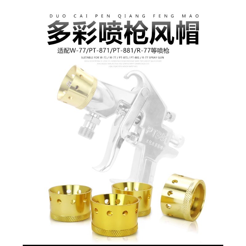 Water in water colorful spray gun hood PT-871/881 spray gun nozzle W-77 porous gun cap accessory