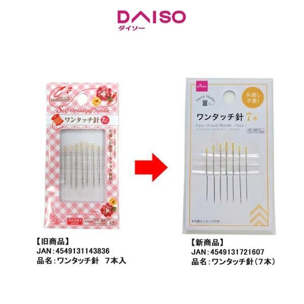 

Daiso Easy-thread Needle -7 pcs.- (Nickel Plated)