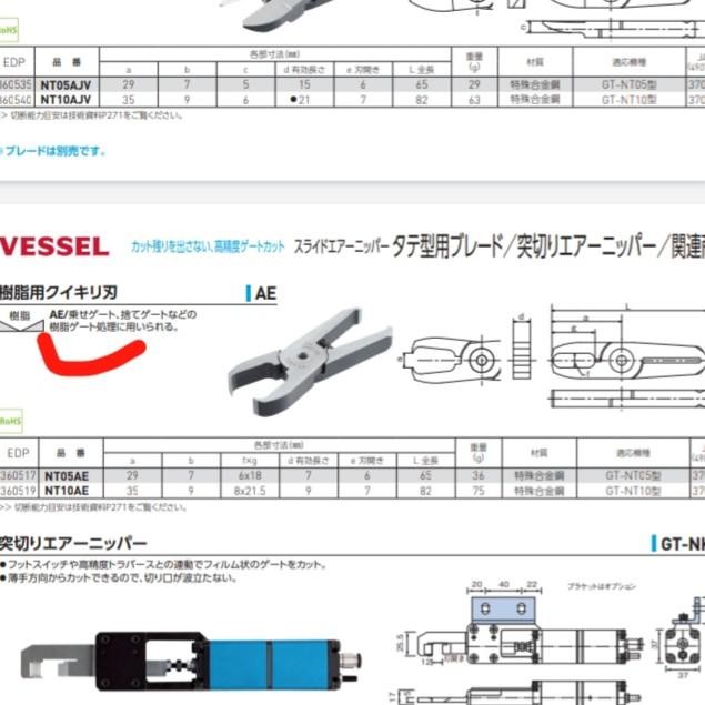 

VESSEL AIR NIPPER BLADE FOR PLASTIC 90-DEGREE END-CUT CODE NT10AE KODE 591
