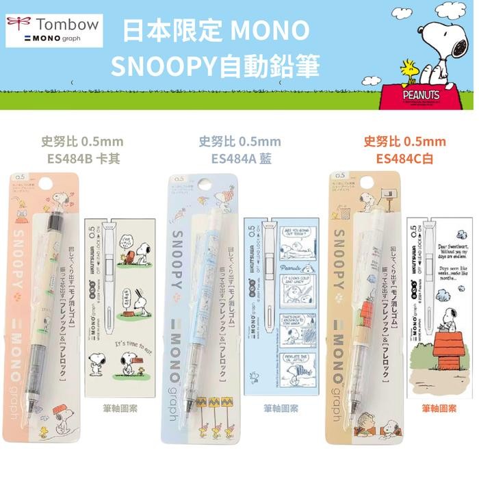 

Tombow Mono Graph Peanuts Snoopy Woodstock Es484 Mechanical Pencil 0.5Mm Monograph Pensil Mekanik