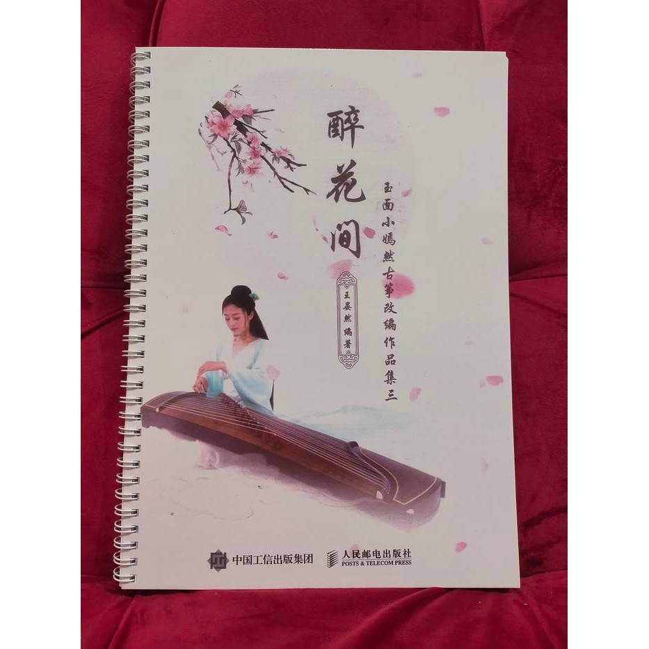 Buku lagu pop GuZheng, ditulis oleh Yu Mian Xiao Yan Ran Volume 3