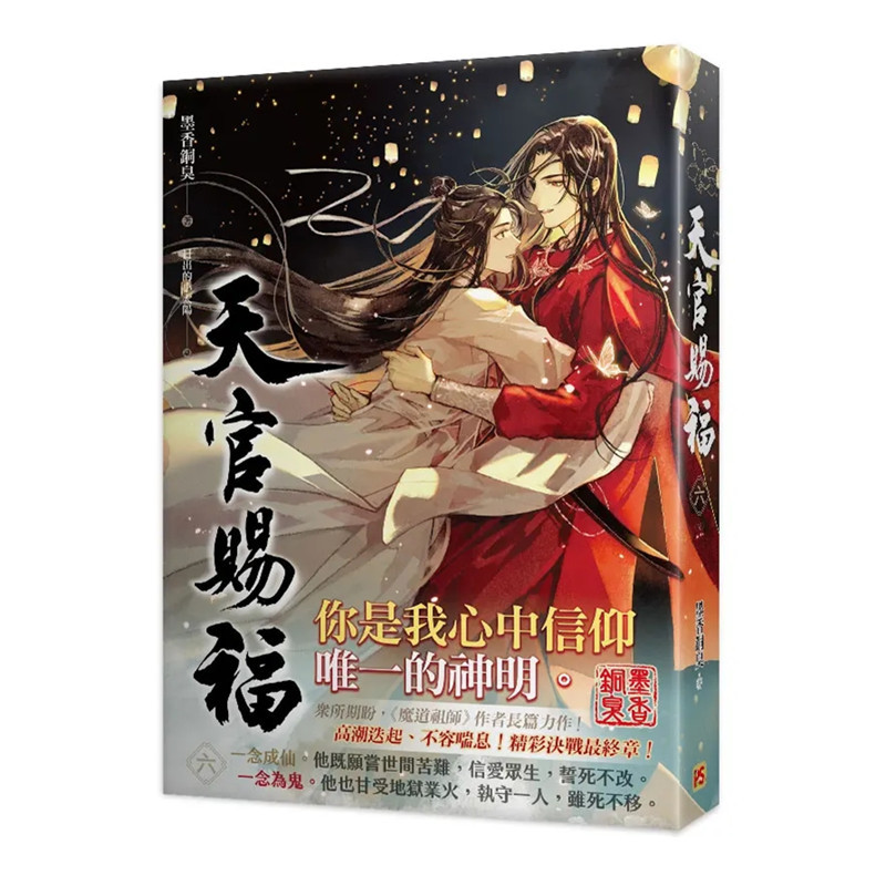 2 Books/Set Heaven Official's Blessing Original Novel Vol. 5+6 TGCF Ancient Chinese Danmei Fiction
