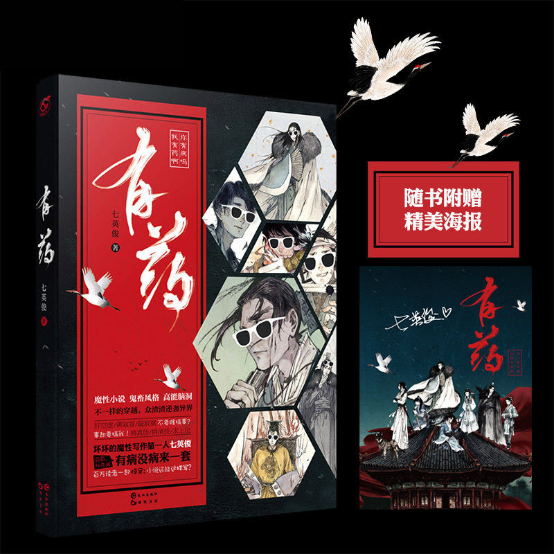 New You Yao Original Novel Volume 1 By Qi Yingjun Chinese Youth Campus Fantasy Funny Fiction Book