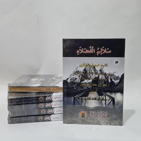 

SALE !!! KITAB KUNING SALALIMUL FUDHOLA TERJEMAHAN PER KATA PUSTAKA MAMPIR READYY