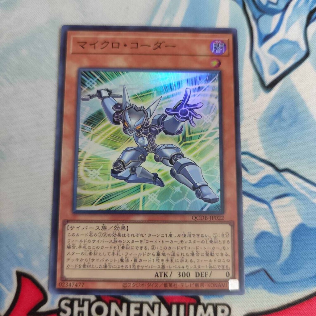 yugioh OCG Micro Coder QCDB-JP022 super rare original