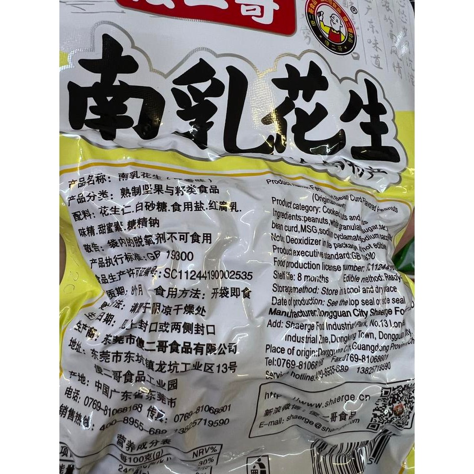 

Kacang Nan Ru Hua Sheng 132Gr