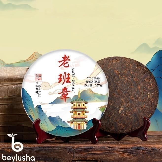 

Pu Erh Matang Cooked Chinese Tea Lao Ban Zhang 2013 Edition 357 Gr