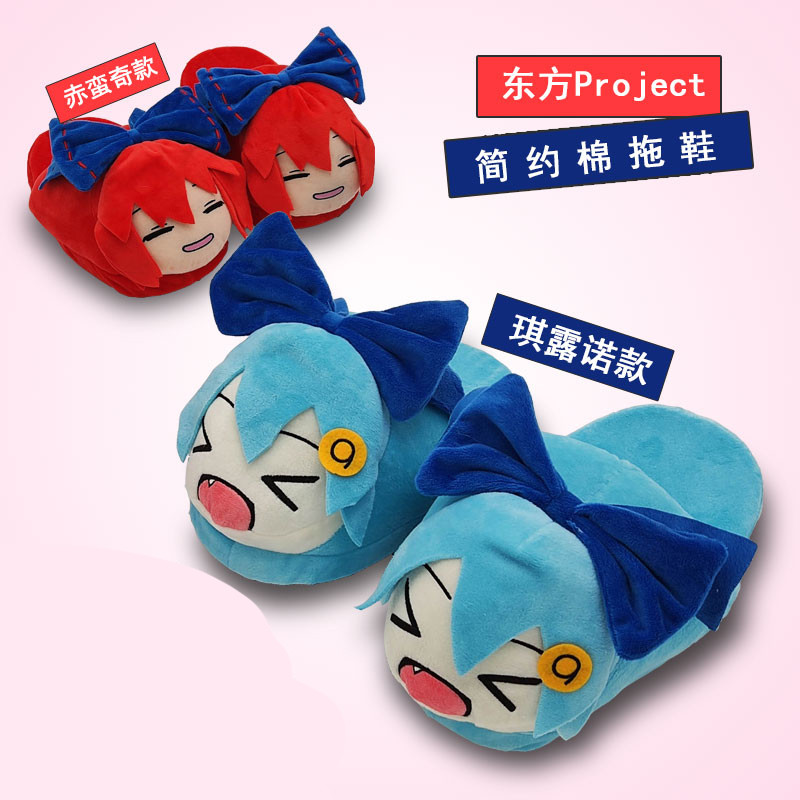 Anime TouHou Project Cosplay Cirno Sekibanki Plush Slippers Cartoon