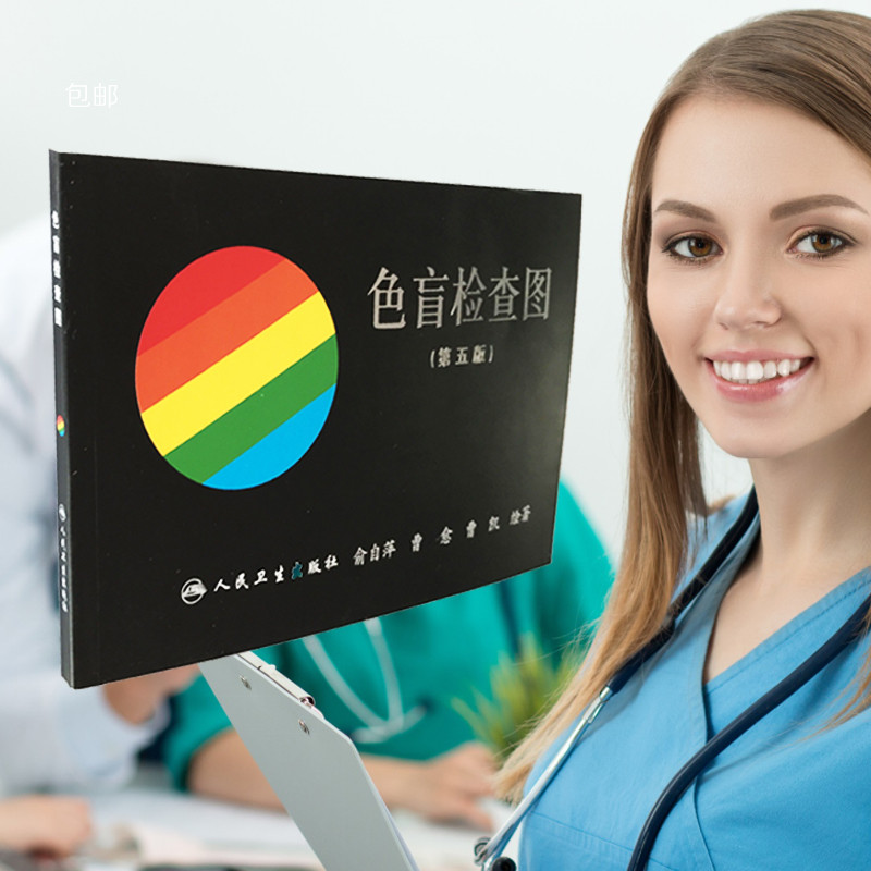 New Optometry Color Blindness Color Deficiency Test Book New Fifth Edition Color Blindness Pattern T