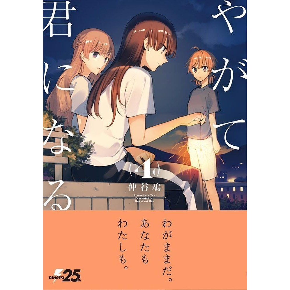 Yagate Kimi Ni Naru Manga Komik Jepang - Vol.1