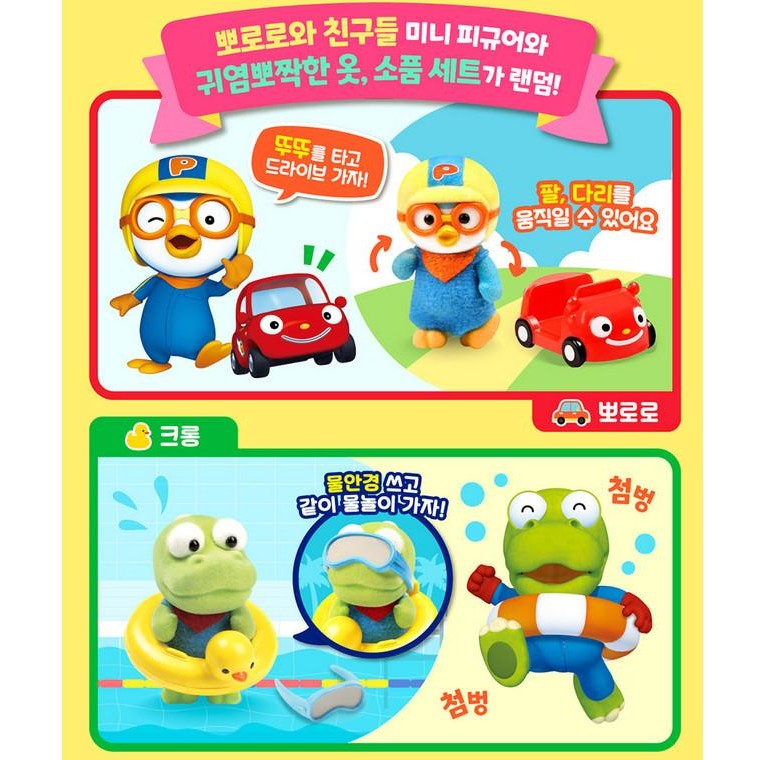 Iconix Pororo and Friends Blind Bag PRT-124002 Figure Pororo (Surprise)