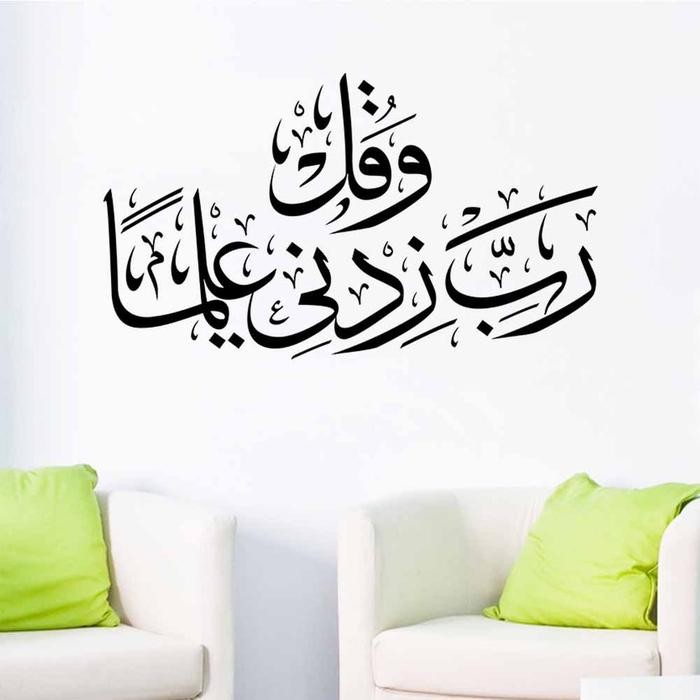 

Wall Sticker Kaligrafi Robbi Jidni Ilman
