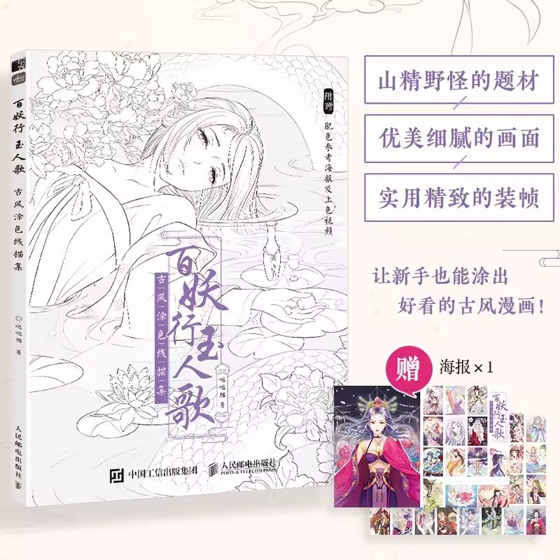 Bai Yao Xing Aesthetic Line Painting Book Chinese Ancient Style Colored Pencil Drawing Books fairy