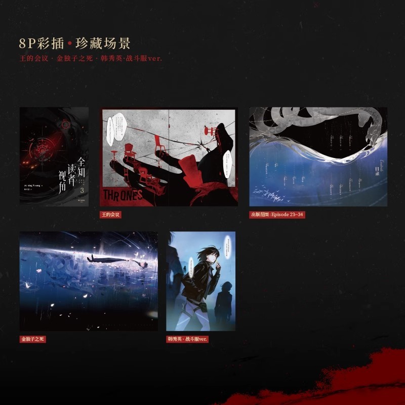 New Omniscient Reader's Viewpoint Novel Vol.3 Kim Dokja, Yu Junghyeok Korean Fantasy Danmei Fiction