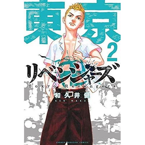 

Tokyo Revengers (Ken Wakui) Manga Komik Jepang Volume 1-20