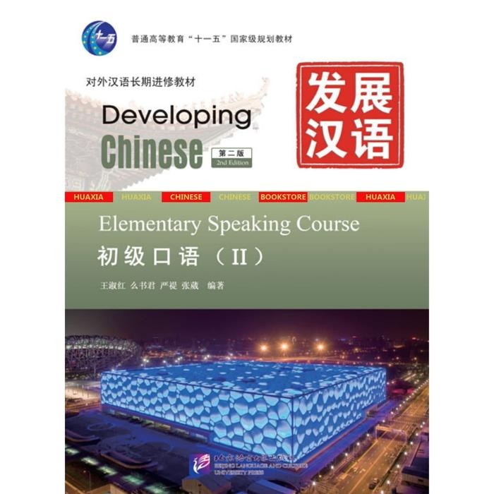 Diskon Developing Chinese 2nd Edition Elementary Speaking Course II - Buku Belajar Bicara Mandarin