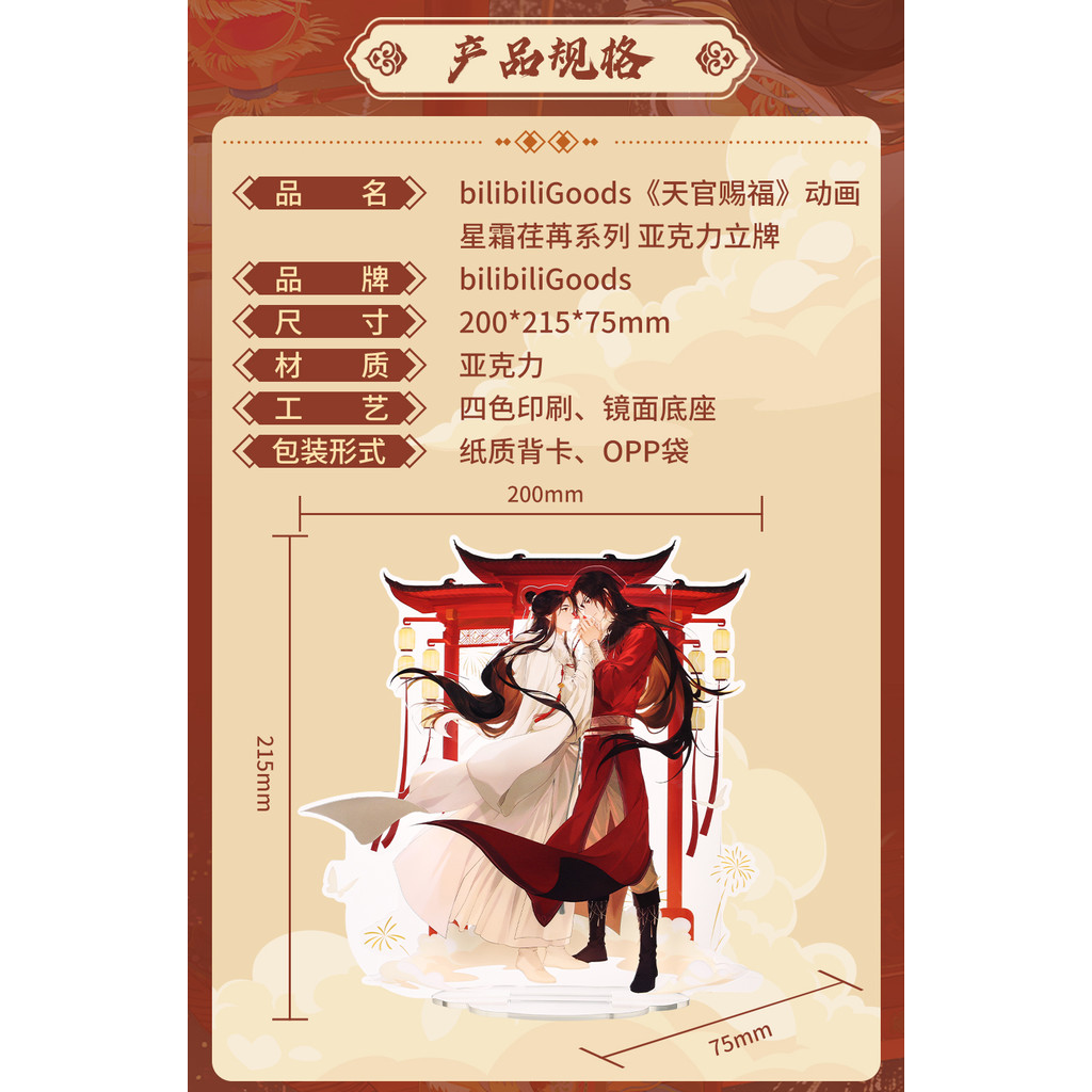 nime TGCF Tian Guan Ci Fu Xie Lian Hua Cheng Cartoon Acrylic Stand Desktop Ornament Cosplay Official