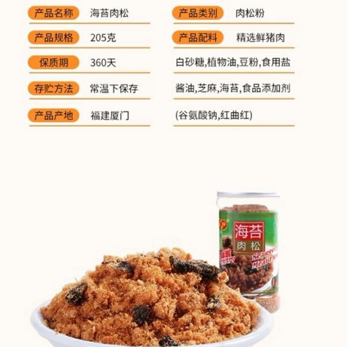 

205g Bakhu Abon Babi Crispy Seaweed Enak Wangi Ori China 205gr